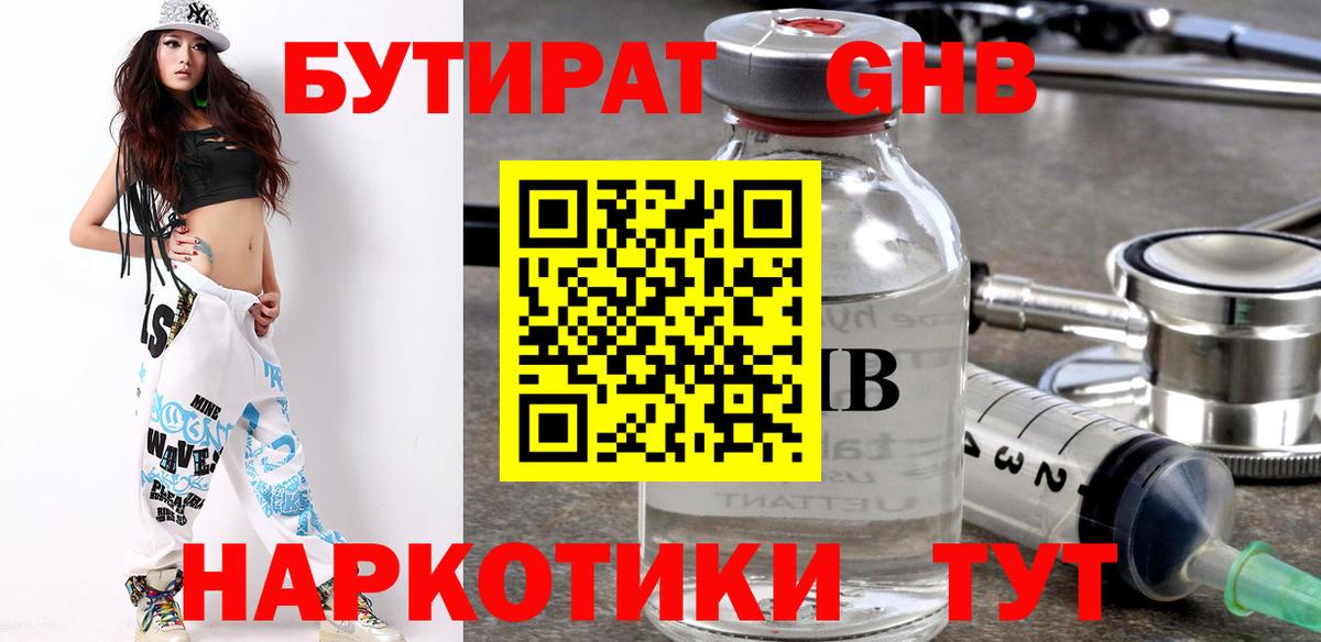БУТИРАТ  Вход с VPN  Тула  БУТИРАТ GHB 