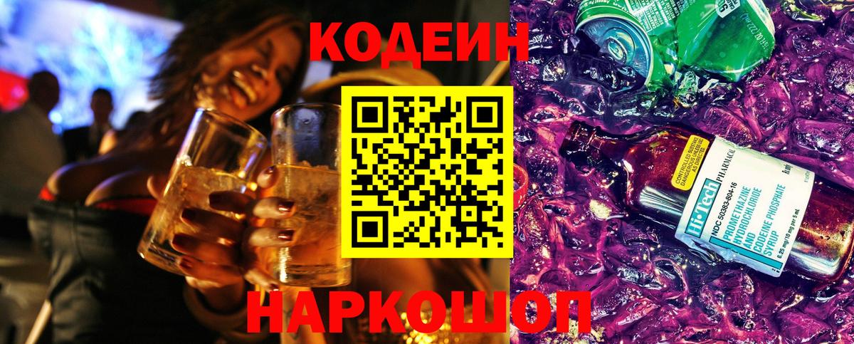 Тула  Codein напиток Lean (лин)  Вход с VPN 