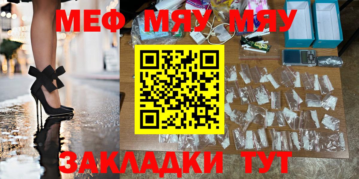 Мефедрон  МЯУ-МЯУ  купить  цена  Вход с VPN  Меф мяу мяу  Тула 