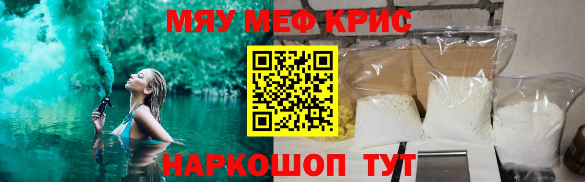 Меф мяу мяу Тула