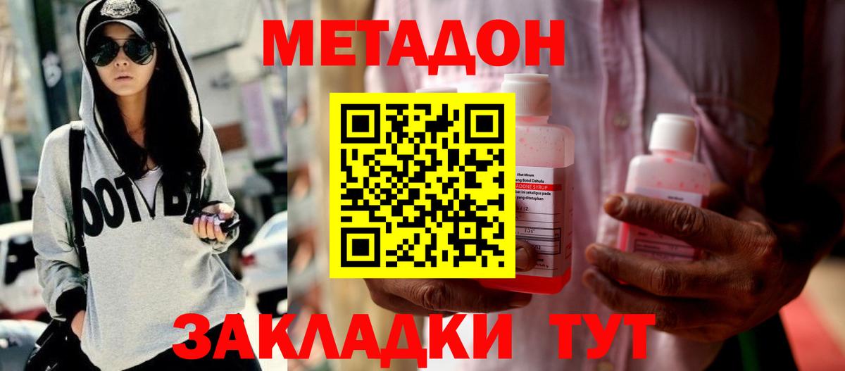 Метадон methadone Тула