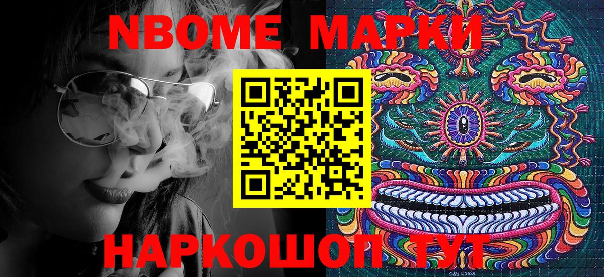 Марки 25I-NBOMe 1500мкг Тула